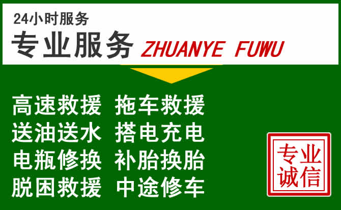 衡阳附近汽车道路救援 衡阳附近汽车道路救援